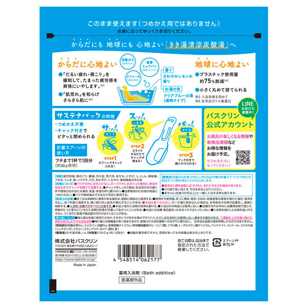  「きき湯 きき湯 清涼炭酸湯 さわやかレモンの香り (360g)」|入浴剤・バスグッズ|