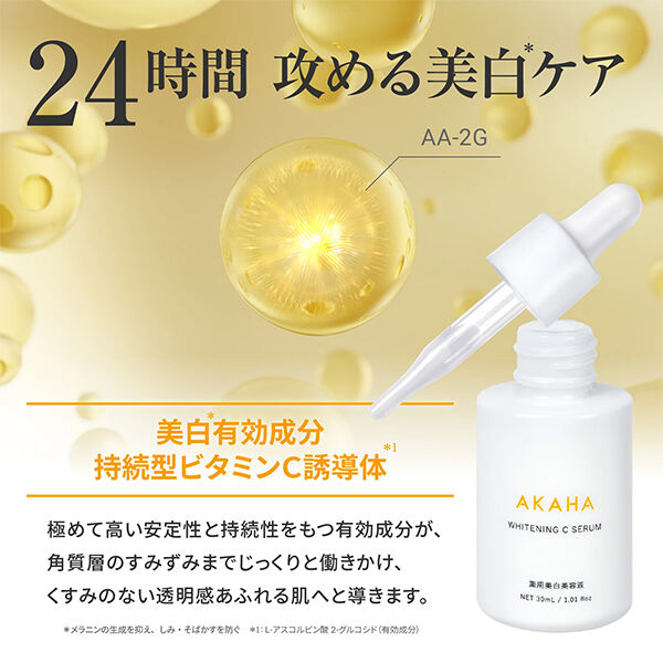  「AKAHA 薬用ホワイトニング Cセラム (30mL)」|美容液・オイル・クリーム|