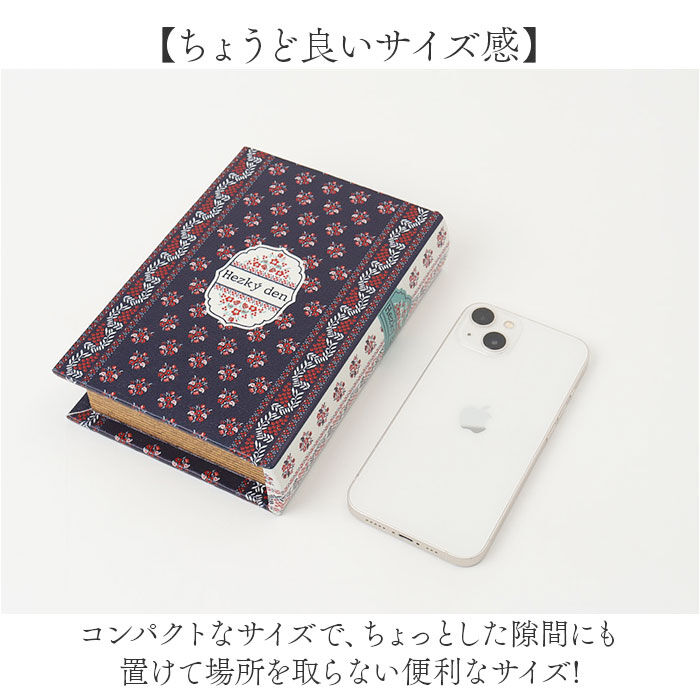 BACKYARD FAMILY「ブックボックス 収納ケース 通販 小物入れ 収納ボックス おしゃれ 小物収納 本型 ブック型」|その他|