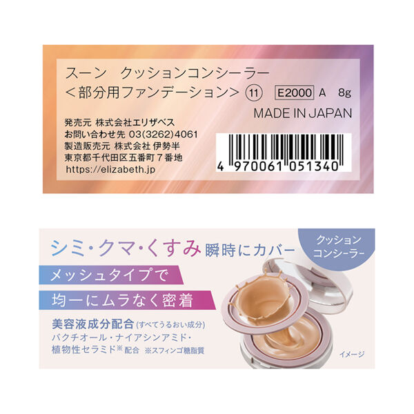  「Soooon クッションコンシーラー 11 本体 (8g（W62&times;H55&times;D62mm）)」|化粧下地|