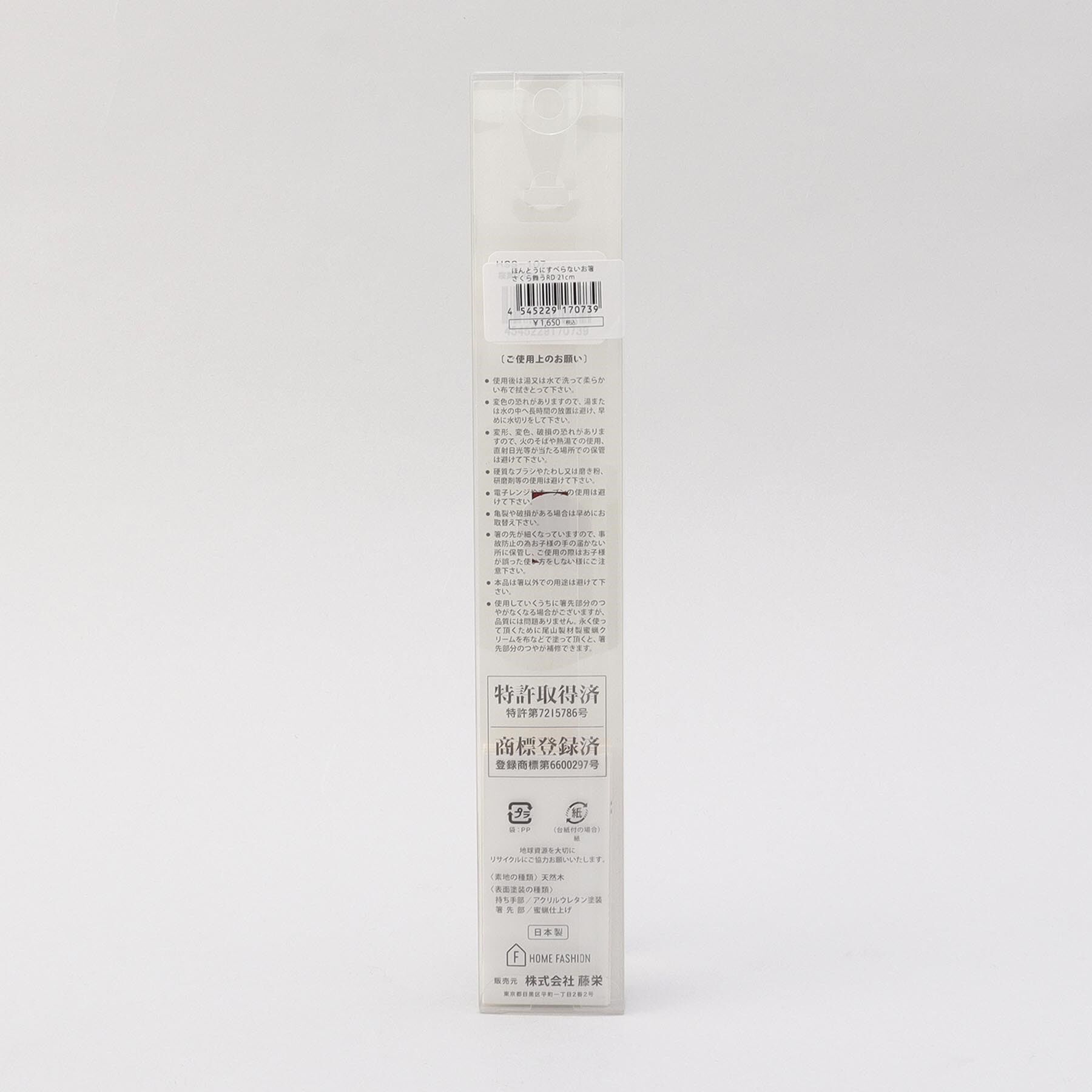 212 KITCHEN STORE「ほんとうにすべらないお箸 21cm 桜舞うレッド」|食器・キッチングッズ|