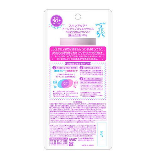  「スキンアクア トーンアップＵＶエッセンス (80g)」|ＵＶケア|