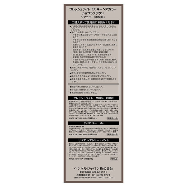  「フレッシュライト フレッシュライト　ミルキーヘアカラー ショコラブラウン 本体 (40g+80mL＋15g)」|ヘアスタイリング|