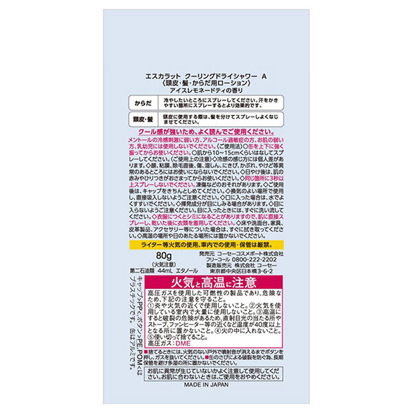  「エスカラット クーリングドライシャワー (80g)」|コスメ雑貨|
