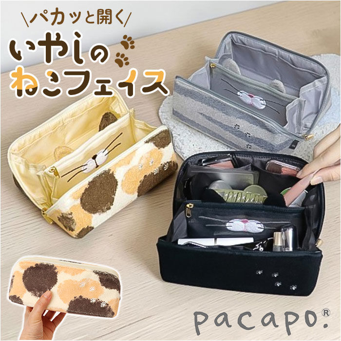 BACKYARD FAMILY「pacapo ポーチ 通販 小物入れ メイクポーチ 化粧ポーチ パカポ コスメポーチ マルチ」|ポーチ|