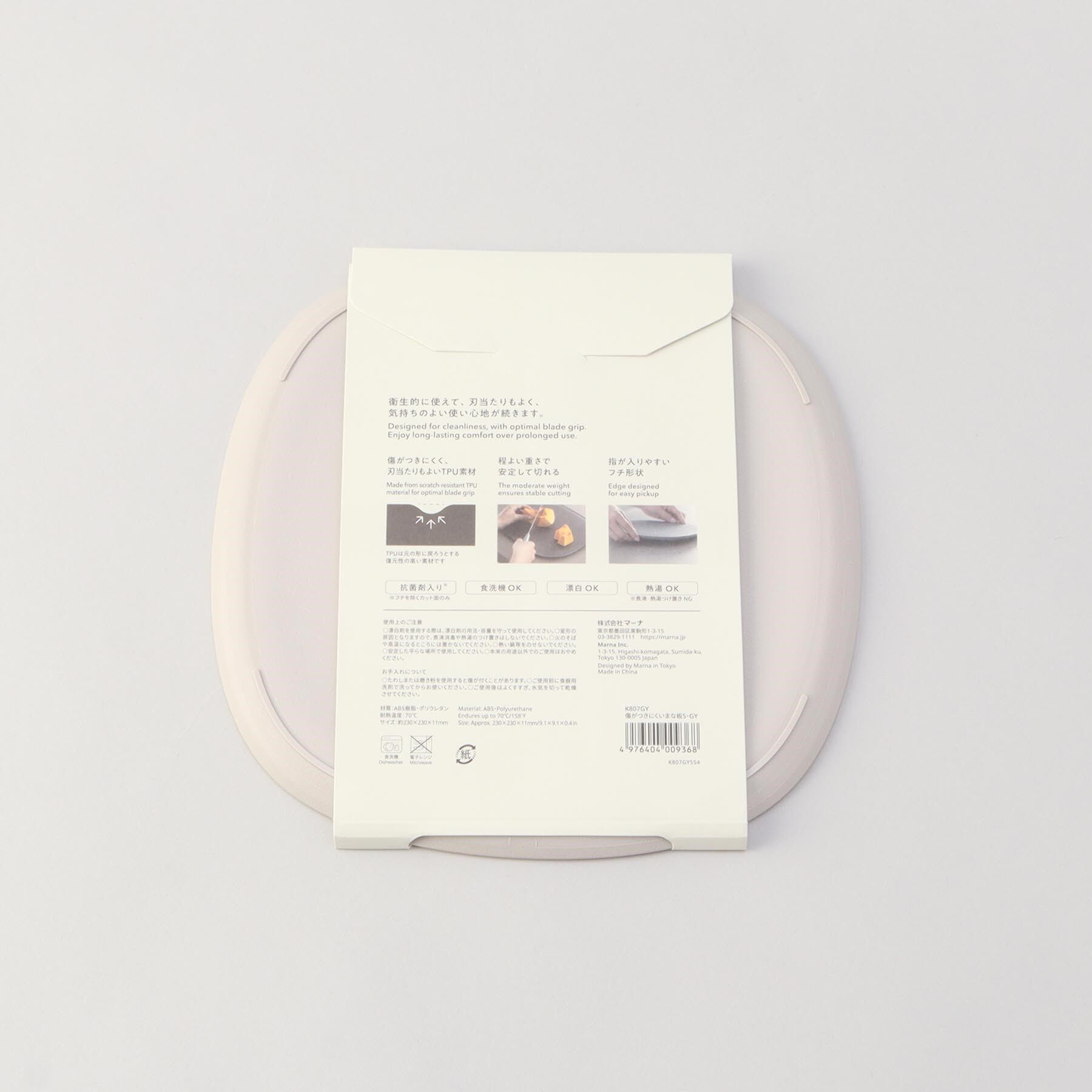 212 KITCHEN STORE「きほんの道具 まな板Ｓ GY ＜marna  マーナ＞」|食器・キッチングッズ|