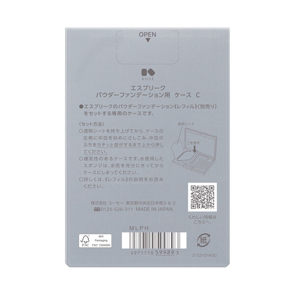 エスプリーク「エスプリーク パウダーファンデーション用 ケース C (1個)」|コスメ雑貨|
