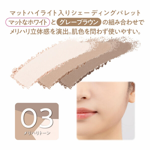 セザンヌ「セザンヌ ブレンドカラーシェーディング 03　メリハリトーン (5.0g)」|フェイスパウダー|