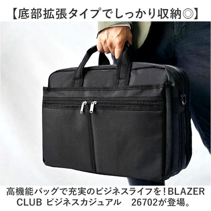 BACKYARD FAMILY「BLAZER CLUB ビジネスバッグ 26702 通販 ビジネスバック ビジネス バッグ」|ビジネスバッグ|