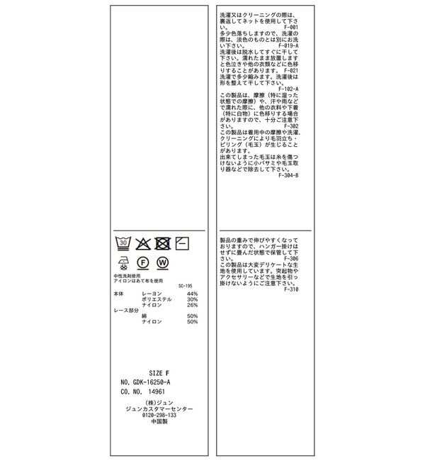 Rope&rsquo;Picnic「裾レースドッキングハーフスリーブカーディガン」|カーディガン|