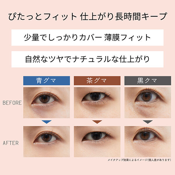 エテュセ「エテュセ スキンフィット カバーコンシーラー 万能ベージュ／クマ消しコーラル 本体/無香料 (4g)」|ファンデーション|