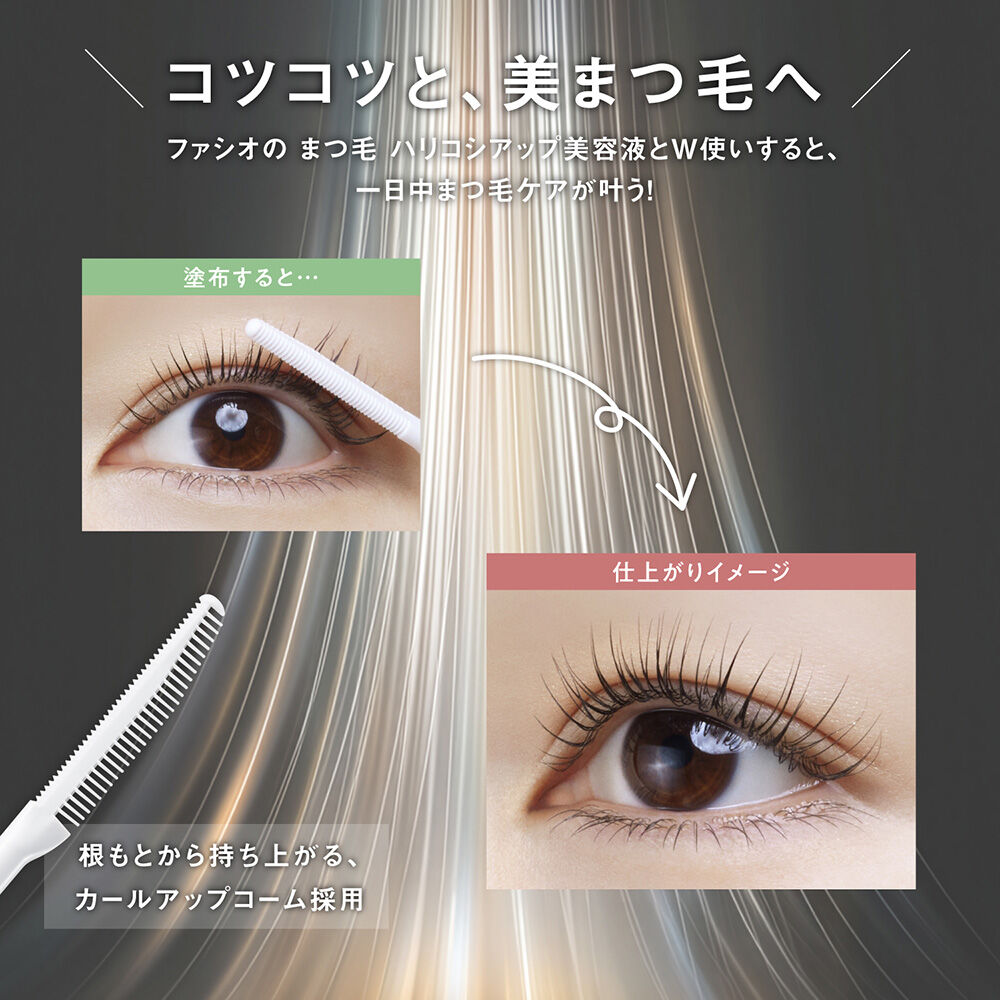 ファシオ「ファシオ ハリコシアップ マスカラ下地 00 クリアカラー 新製品/無香料 (5.5mL)」|マスカラ・まつげ|