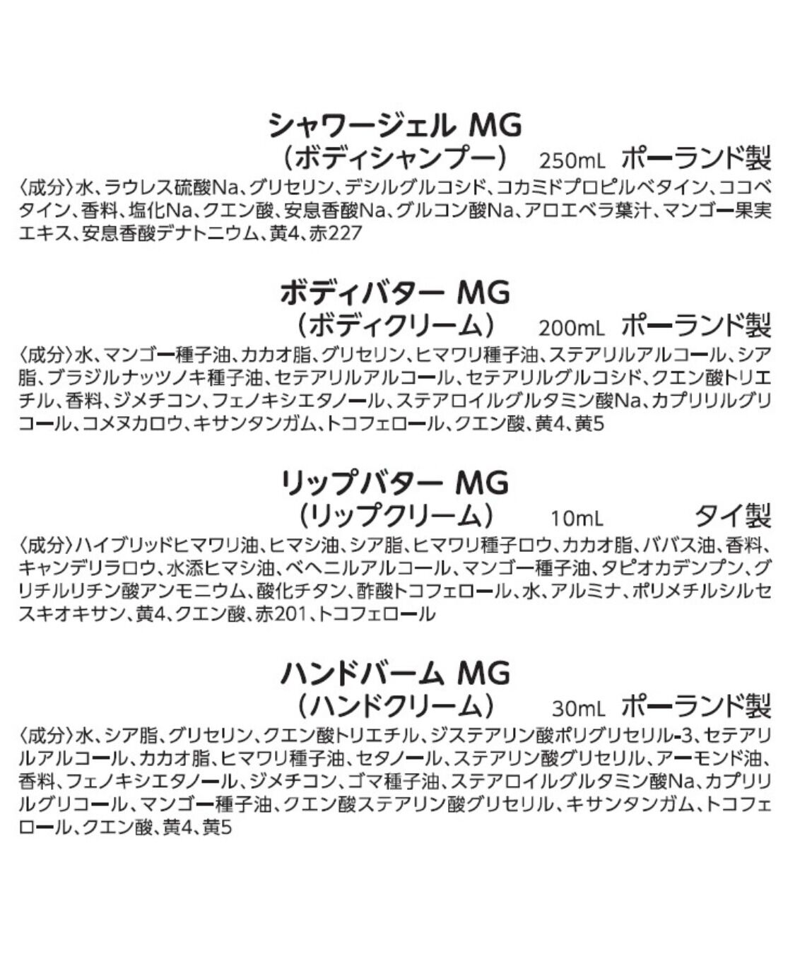 THE BODY SHOP「ボディケアコレクション MG（香り：マンゴー）」|キット・セット|