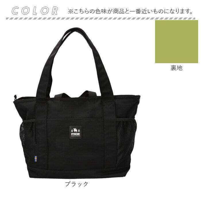 moz「moz モズ トートバッグ 撥水 ZZOK-08 通販 トートバック トート 手提げ 手提げバッグ」|トートバッグ|