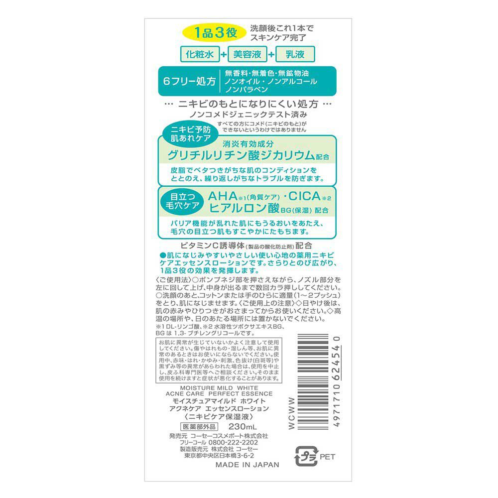  「モイスチュアマイルドホワイト モイスチュアマイルド ホワイト アクネケア パーフェクトエッセンス (230ml)」|化粧水|
