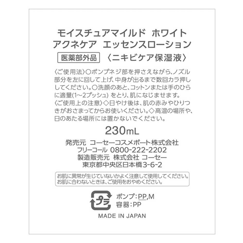  「モイスチュアマイルドホワイト モイスチュアマイルド ホワイト アクネケア パーフェクトエッセンス (230ml)」|化粧水|