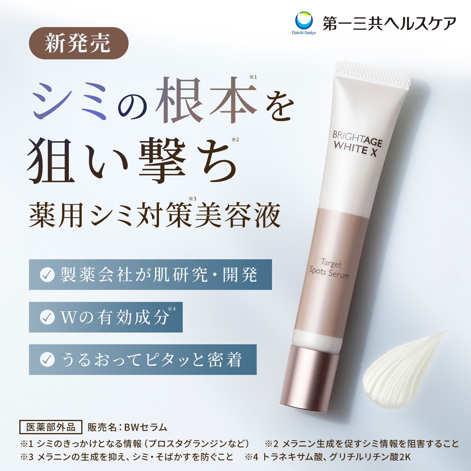  「BRIGHTAGE（ブライトエイジ） ターゲット スポッツセラム (20g)」|美容液・オイル・クリーム|