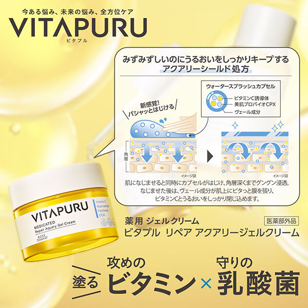  「VITAPURU(ビタプル) リペアアクアリージェルクリーム 本体 (90g)」|美容液・オイル・クリーム|