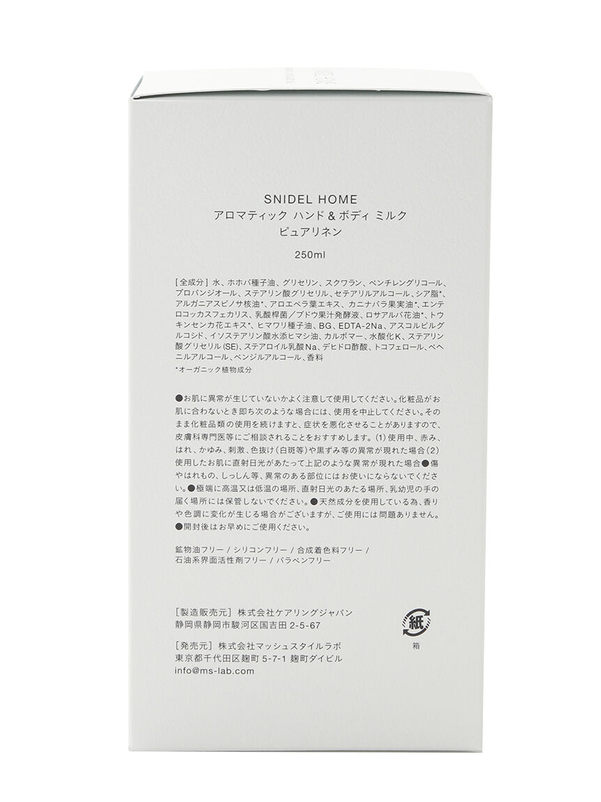 SNIDEL HOME「アロマティックハンドボディミルク -250mL-」|入浴剤・バスグッズ|