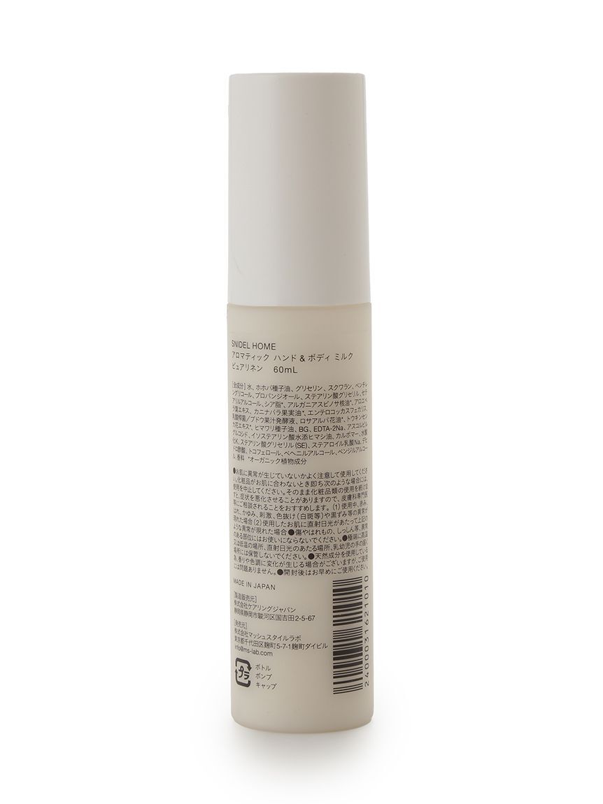 SNIDEL HOME「アロマティックハンドボディミルク＆スカルプブラシセット」|入浴剤・バスグッズ|