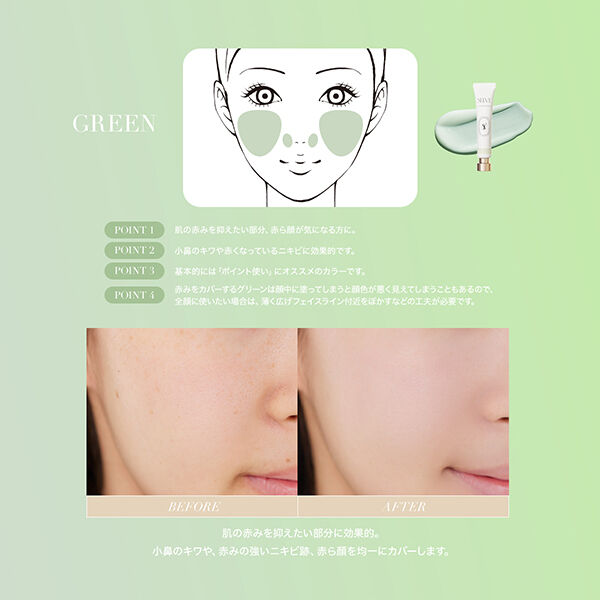  「SELVE カラーセッティングベース 05 グリーン 本体 (18g)」|化粧下地|