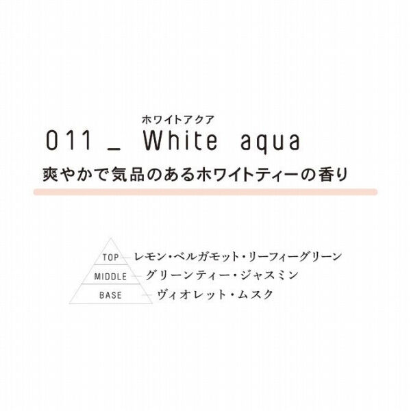  「ARTLAB.COLLECTION Eau de Toilette 本体/ふんわり優しく、ナチュラルに香ります/011_White aqua (10mL)」|香水・フレグランス|