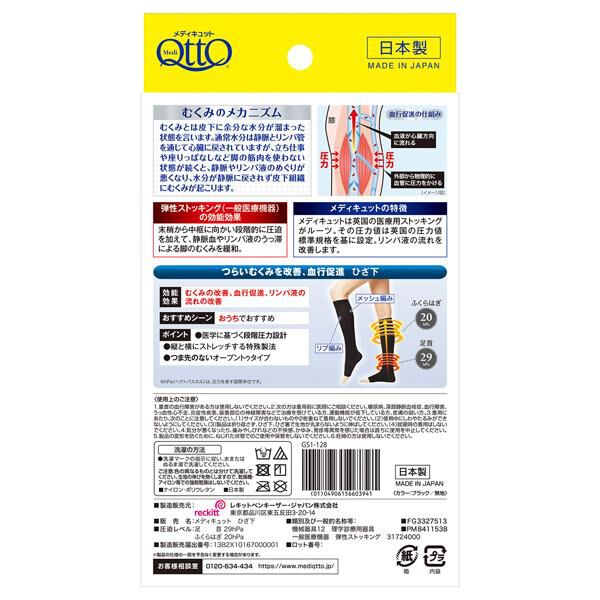メディキュット「メディキュット メディカル リンパケア ひざ下 ブラック (LLサイズ)」|その他|