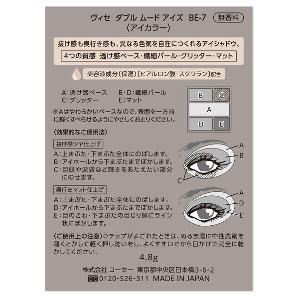 Visee「ヴィセ ダブル ムード アイズ BE-7 ベージュムード 限定品/無香料 (4.8g)」|アイシャドウ|