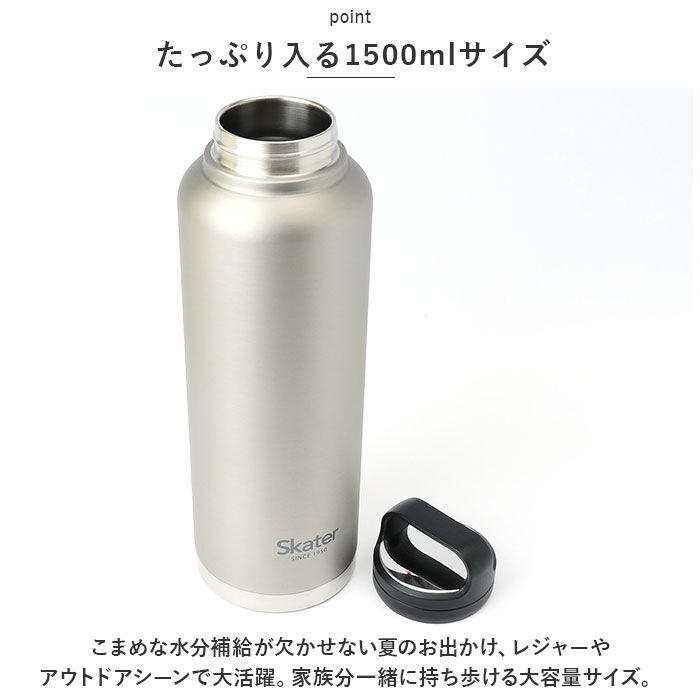 BACKYARD FAMILY「スケーター 水筒 SKATER STSC15 通販 マグボトル 1.5リットル 1.5l」|食器・キッチングッズ|