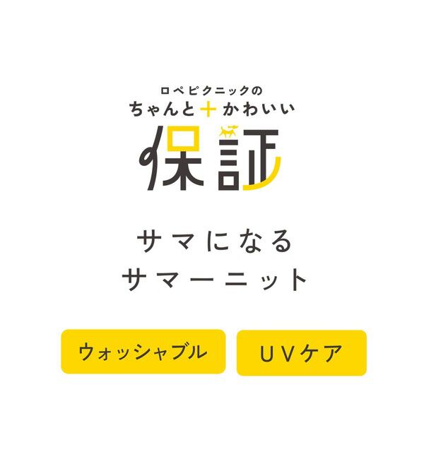 Rope&rsquo;Picnic「【ちゃんと+かわいい保証】シャーベットニット リブハーフスリーブニット/UVケア」|ニット・セーター|