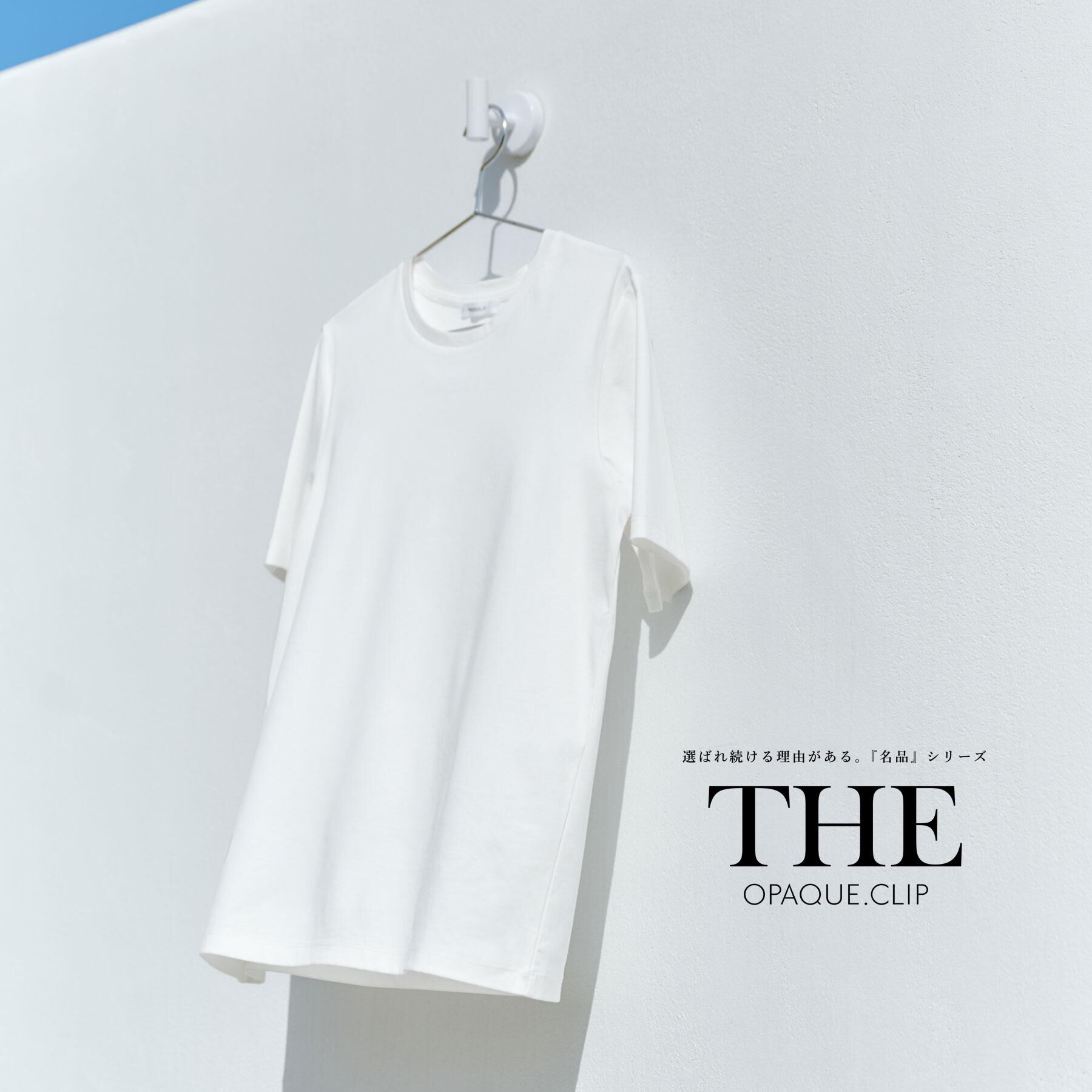 OPAQUE.CLIP「《5色展開／SS-LLサイズ》ベーシッククルーネックTシャツ【接触冷感／洗濯機洗い可】」|Tシャツ・カットソー|