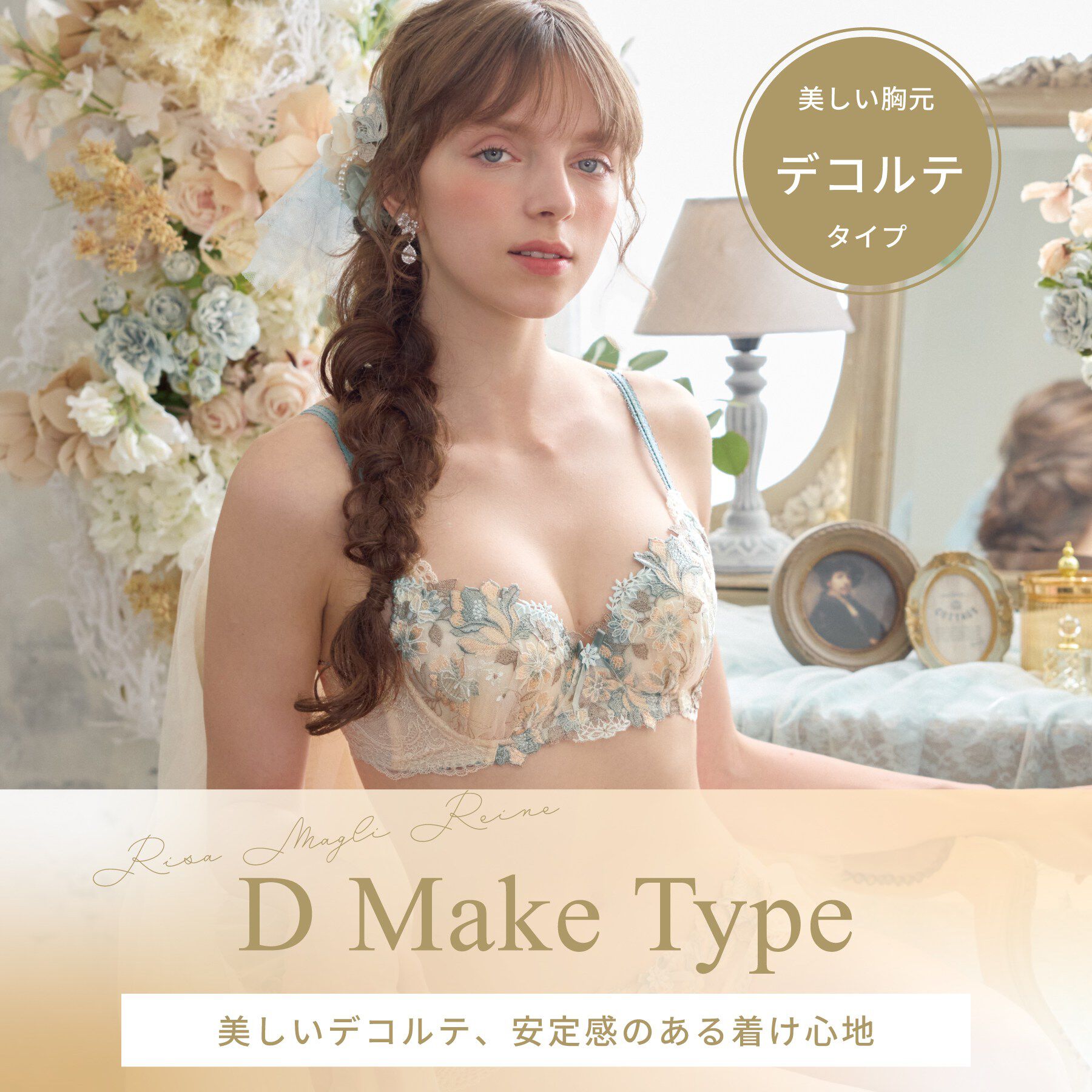 Risa Magli「アデラ ブラジャー （D－F） ＜D Make Type＞」|インナー|
