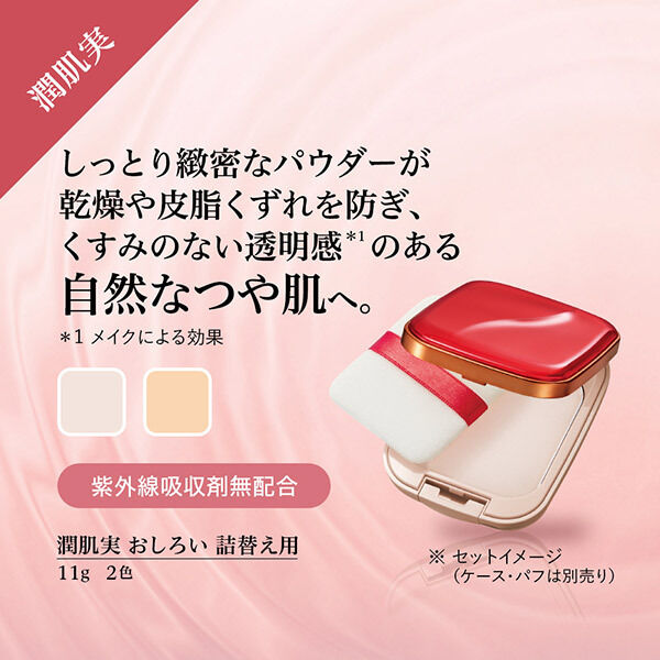  「綾花 潤肌実 おしろい ベージュ 詰替用 (11g)」|フェイスパウダー|