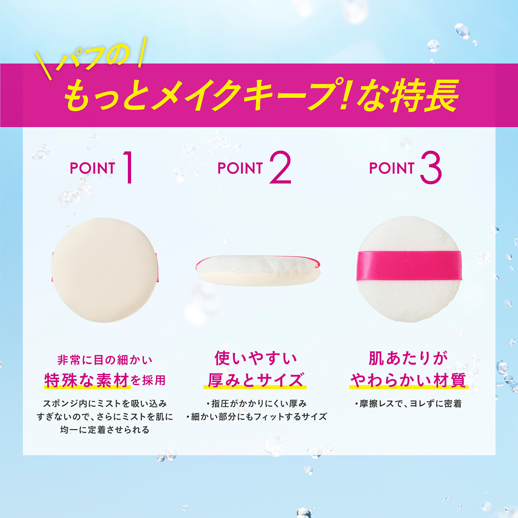  「コーセーコスメニエンス メイクキープミスト用パフ 限定品 (1個)」|コスメ雑貨|