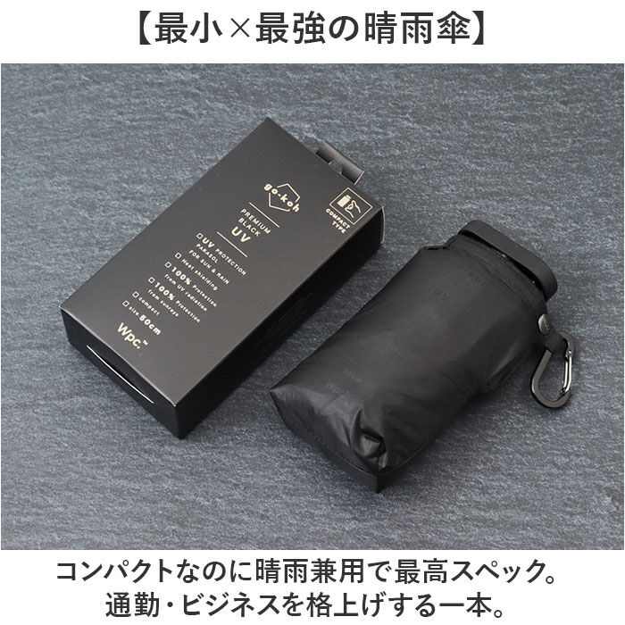 BACKYARD FAMILY「Wpc. 晴雨兼用 スーパーコンパクト 通販 折りたたみ傘 日傘 完全遮光 雨傘 go-koh」|傘|