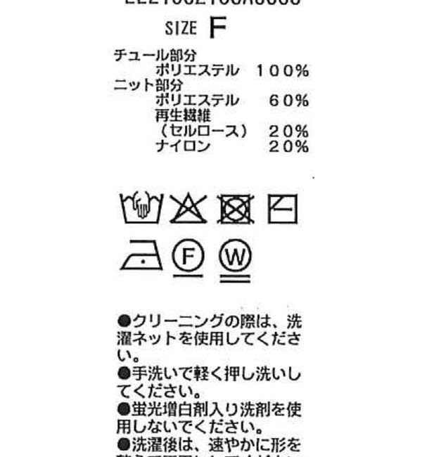  「チュールフリルリブタンク」|ニット・セーター|
