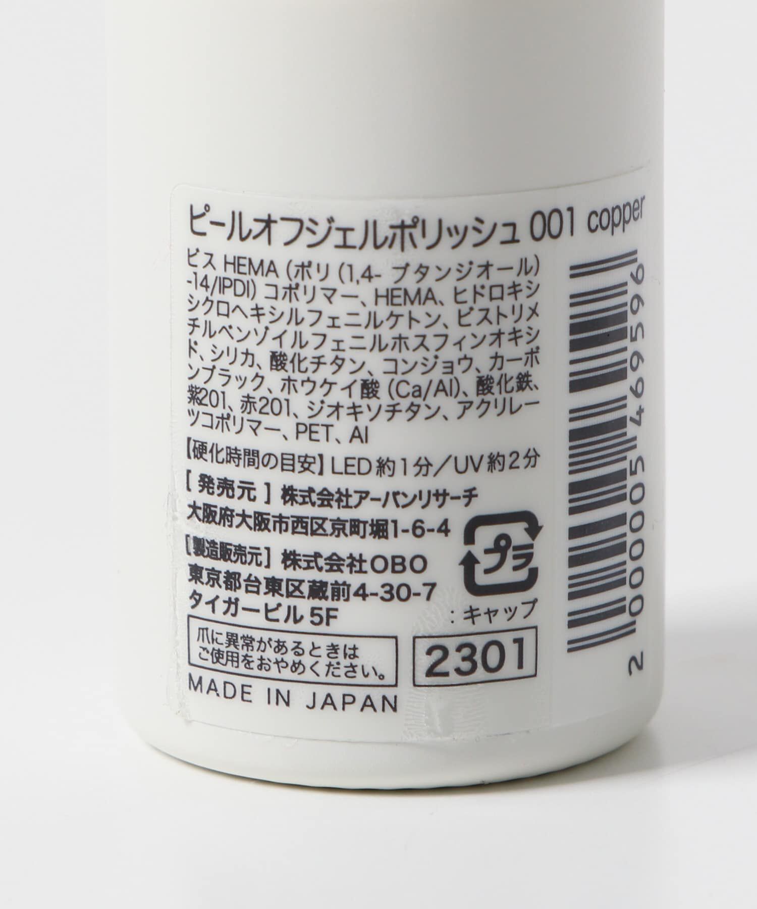 SMELLY「peel off gel polish」|ネイルケア|