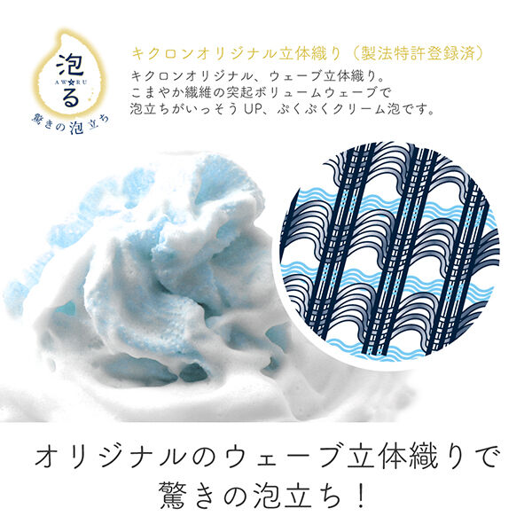  「ルーネシモ ボディタオル アワスター ふつう (1枚)」|入浴剤・バスグッズ|