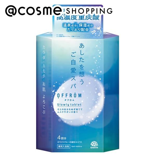  「OFFROM スローリータブレット ムスクサボンの香り (4錠)」|入浴剤・バスグッズ|その他