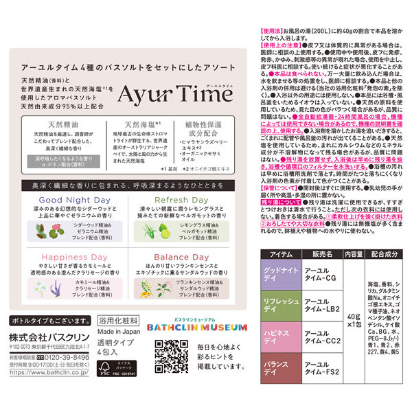  「アーユルタイム フォーセレクトデイズ アソート (40g&times;4包)」|入浴剤・バスグッズ|