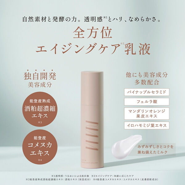  「NAIA コメヌカプレシャスセラムエマルション (50ml)」|乳液|