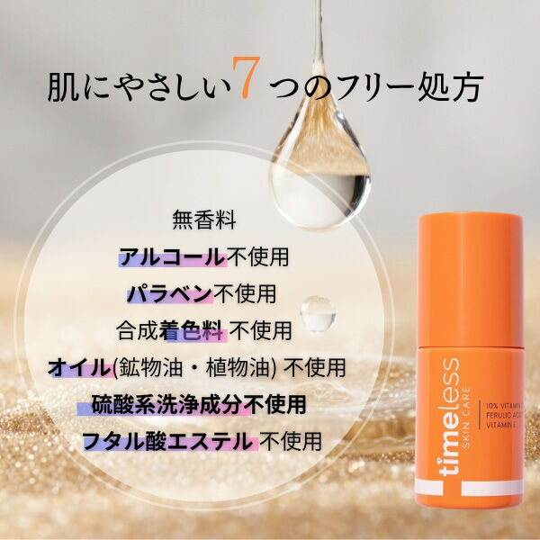  「TimelessSkinCare タイムレススキンケア 10% ビタミンC + E フェルラ酸セラム」|美容液・オイル・クリーム|