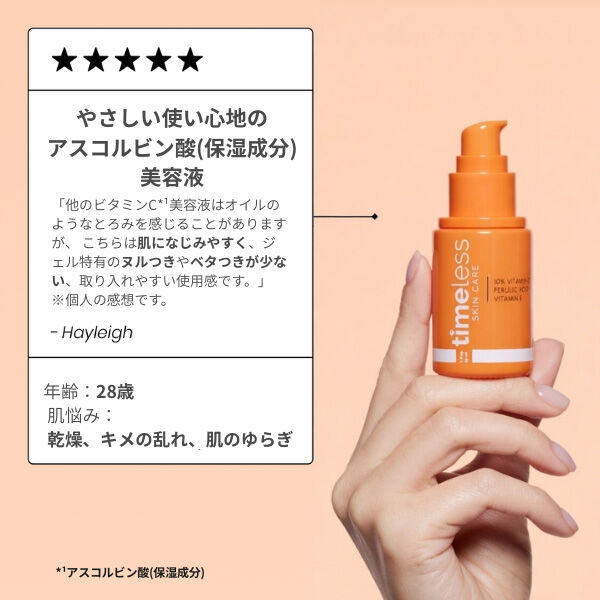  「TimelessSkinCare タイムレススキンケア 10% ビタミンC + E フェルラ酸セラム」|美容液・オイル・クリーム|