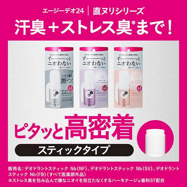  「エージーデオ24 デオドラントスティックDX フレッシュサボン (20g)」|その他|