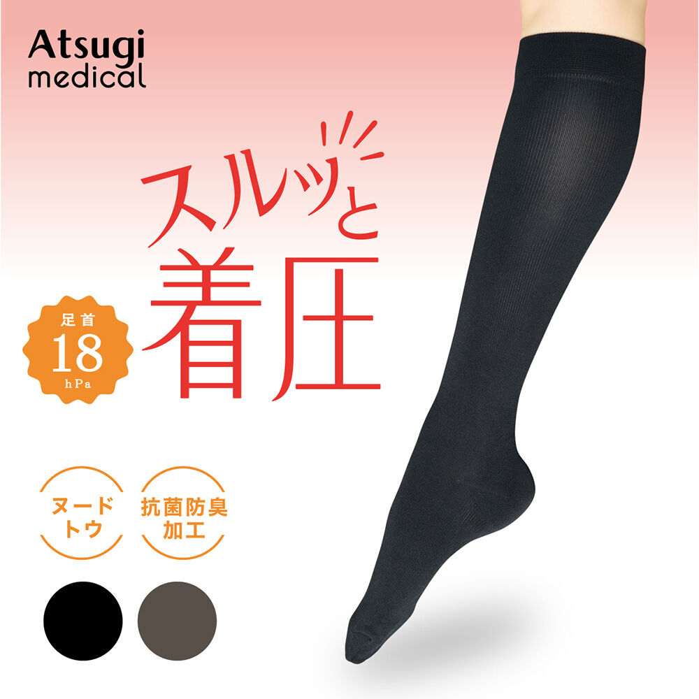 「Atsugi Medical 着圧ハイソックス 18hPa(足首18hPaふくらはぎ13hPa) MD181 ﾀﾞｰｸﾁｬｺｰﾙ(012201) (23～25cm)」|フットケア|