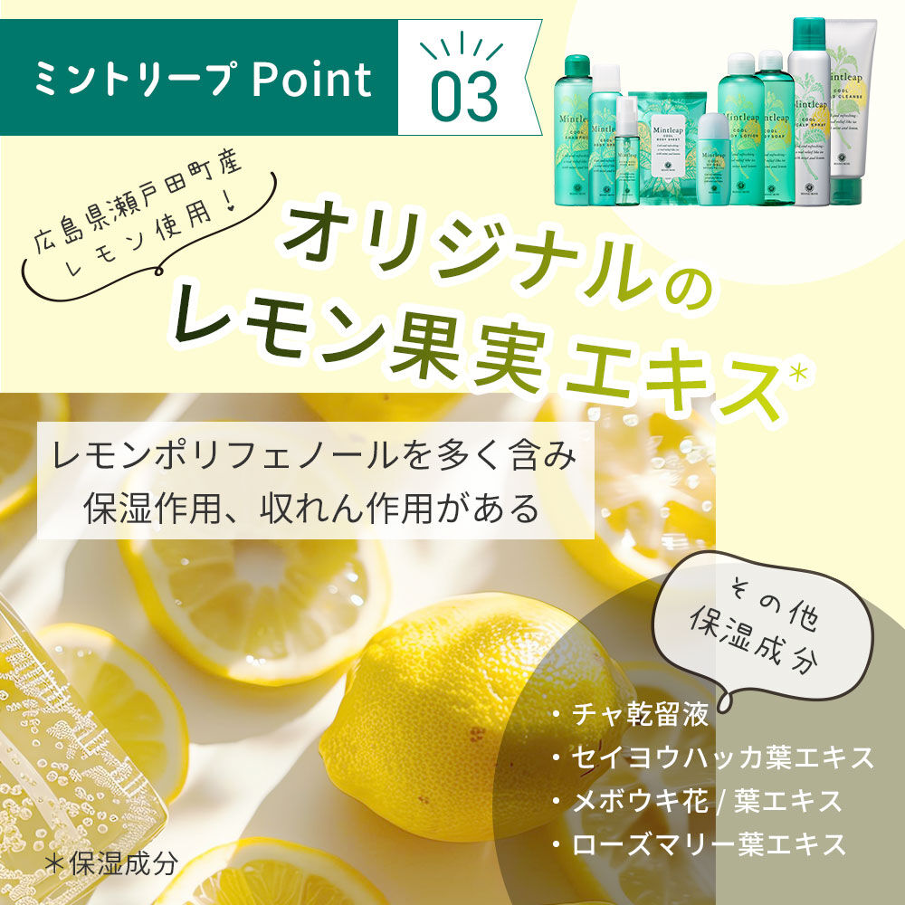  「ミントリープ クール ボディソープ　300mL」|ボディクレンジング|