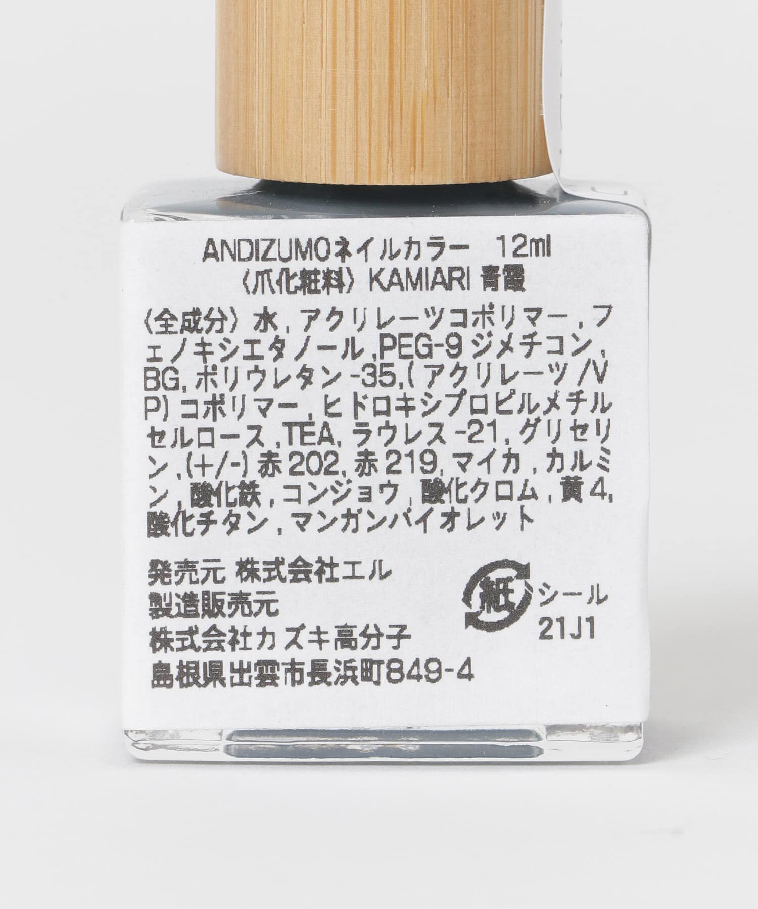 URBAN RESEARCH「ANDIZUMO　ネイルカラーKAMIARI」|その他|