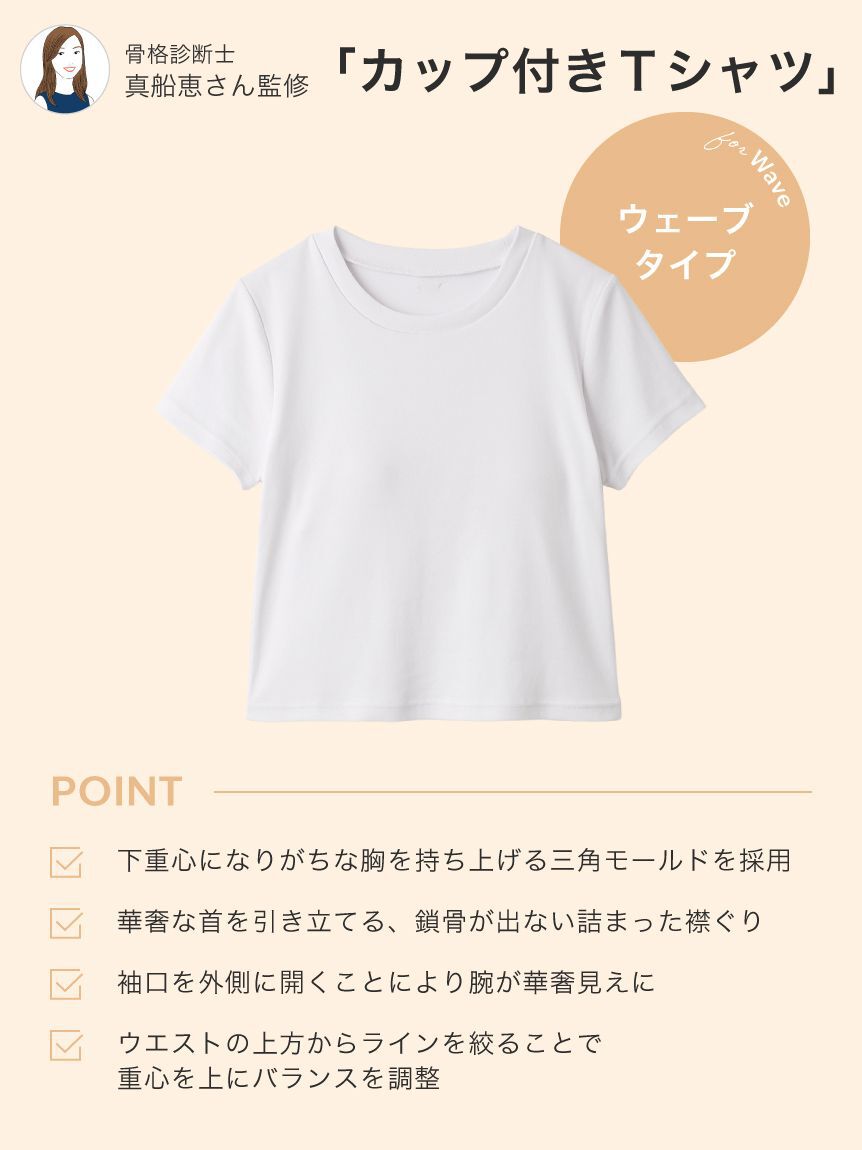 LILY BROWN Lingerie「骨格タイプ別カップインTシャツ【ウェーブ】（接触冷感）」|Tシャツ・カットソー|WHT