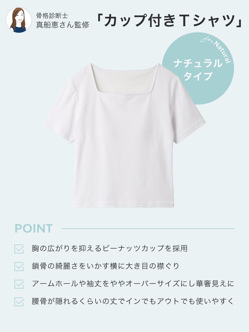 LILY BROWN Lingerie「骨格タイプ別カップインTシャツ【ナチュラル】（接触冷感）」|Tシャツ・カットソー|