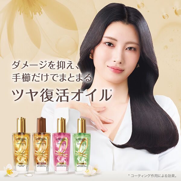  「エルセーヴ エクストラオーディナリー オイル エクストラリッチ フィニッシュ」|洗い流さないトリートメント|